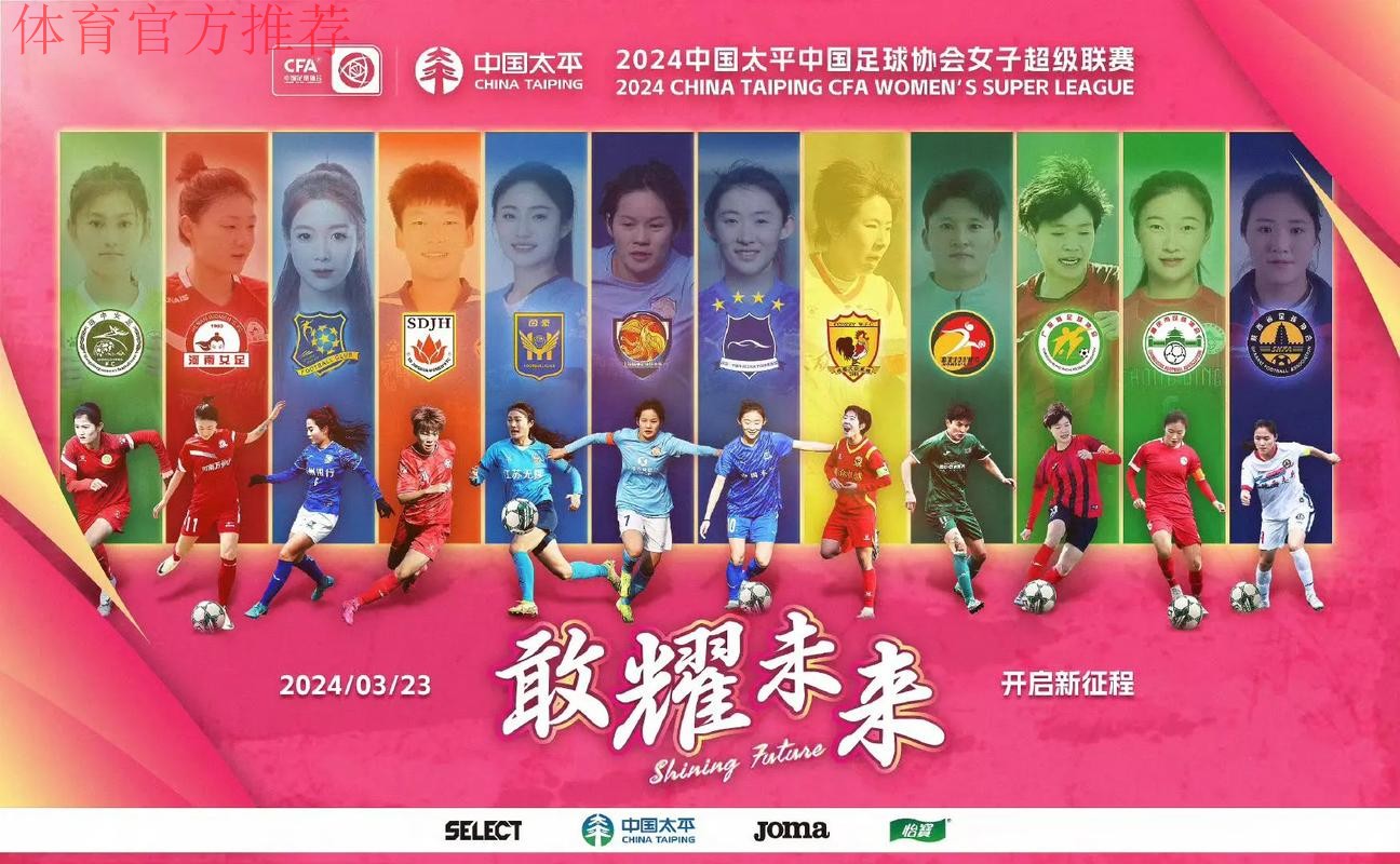 2023中国太平中国足球协会女子超级联赛开赛 卫冕冠军主场取得开门红