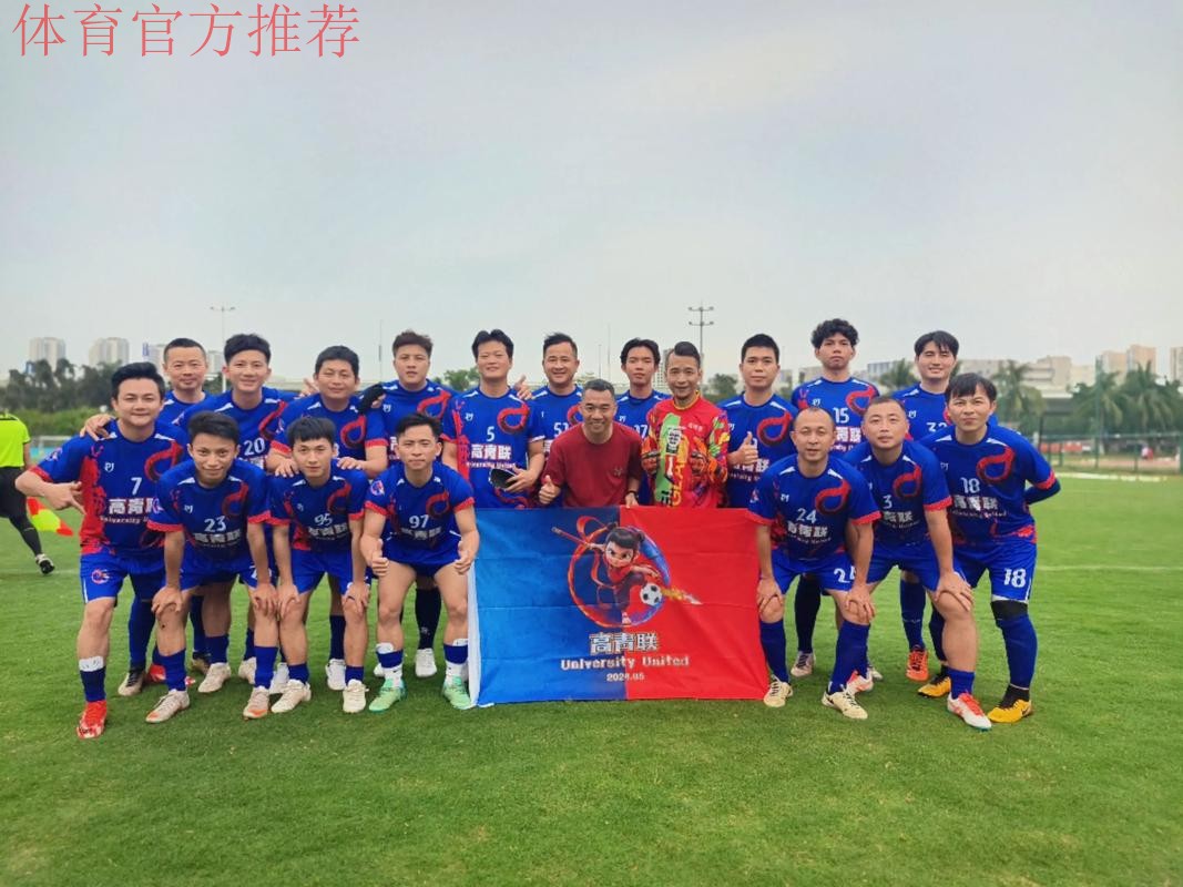 我爱足球总决赛明日打响 海口将上演48场巅峰对决 我爱足球总决赛明日打响 海口将上演48场巅峰对决