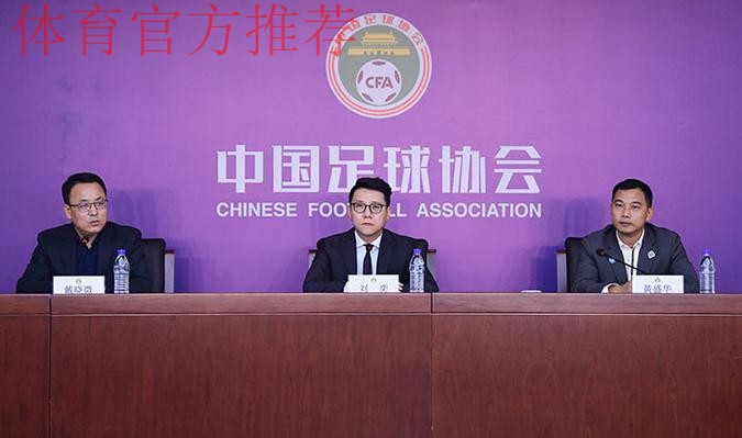 2018中国足球协会技术发展大会顺利闭幕