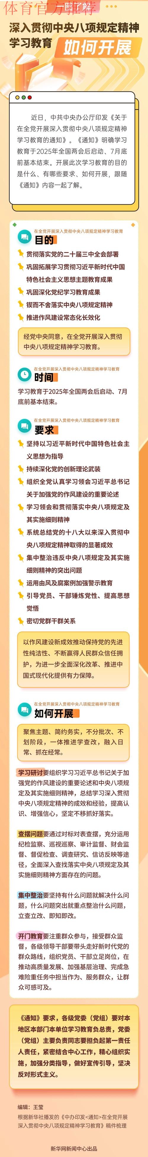 精心谋划 细化举措 推动深入贯彻中央八项规定精神学习教育走深走实