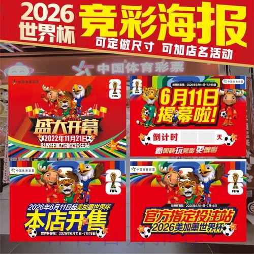 2026世界杯投注技巧技巧