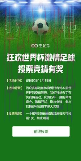 世界杯竞猜平台：足球狂欢由此开启