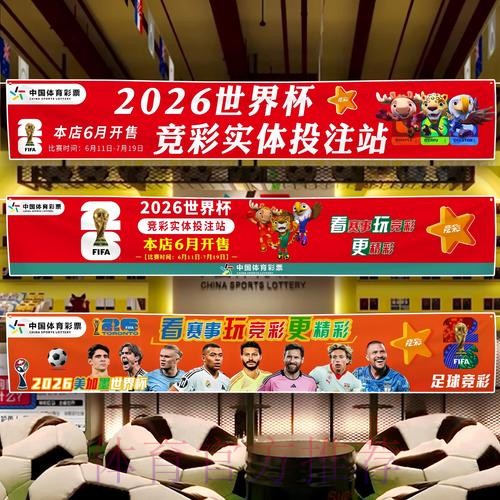 2026世界杯中国体育彩票玩法全解析